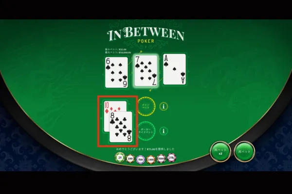 インビトウィーンポーカー(ポケットペアの賭け方)