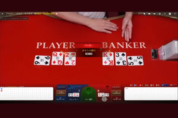 ジャパニーズスピードバカラ:遊び方