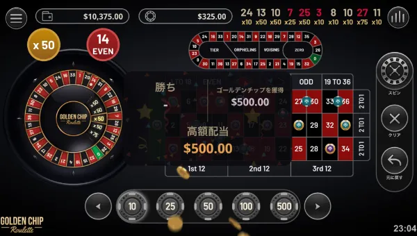ゴールデンチップルーレットの勝利例