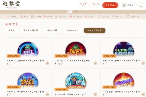 ジャックポット