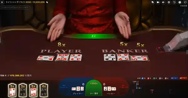 ライトニングバカラ