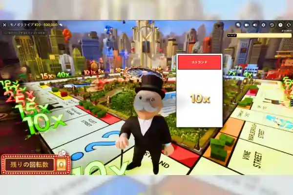 モノポリーライブ