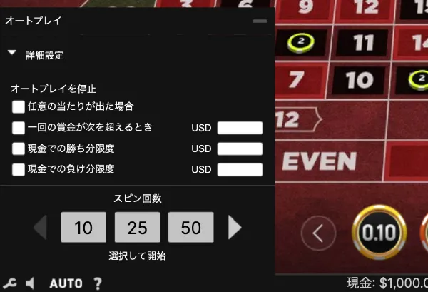 アメリカンルーレットのオートプレイ