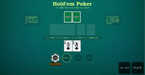 ホールデムポーカーの遊び方: フロップベット