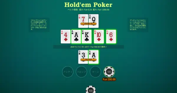 ホールデムポーカーの遊び方: ショーダウン