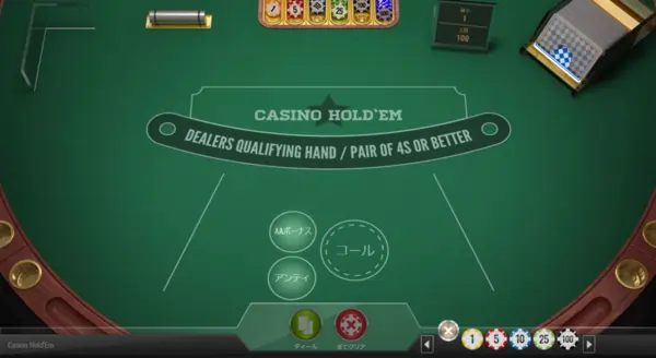 カジノホールデムのアンティ