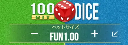 100ビットダイスの賭け金額を設定