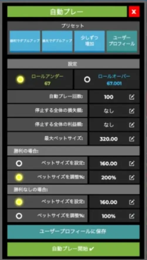 100ビットダイスラッキーナンバーのオートプレイ機能