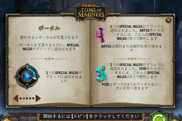 トームオブマッドネスのABYSSとVOIDフィーチャー