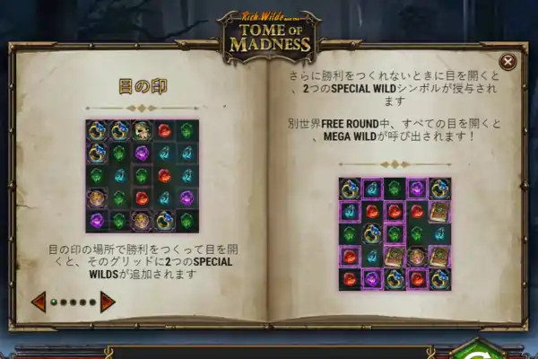 トームオブマッドネスの「目の印」