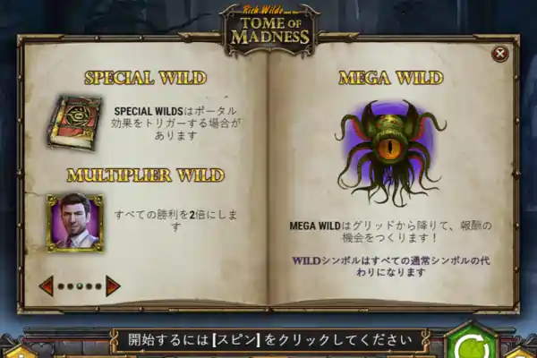 トームオブマッドネスのワイルドシンボル