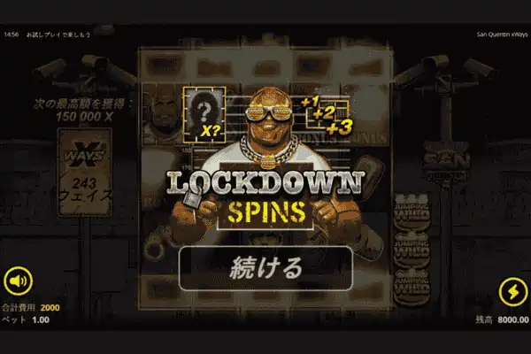 サンクエンティンのロックダウンスピン