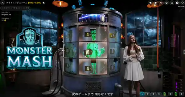 ライトニングストームのボーナスゲーム「モンスターマッシュ」